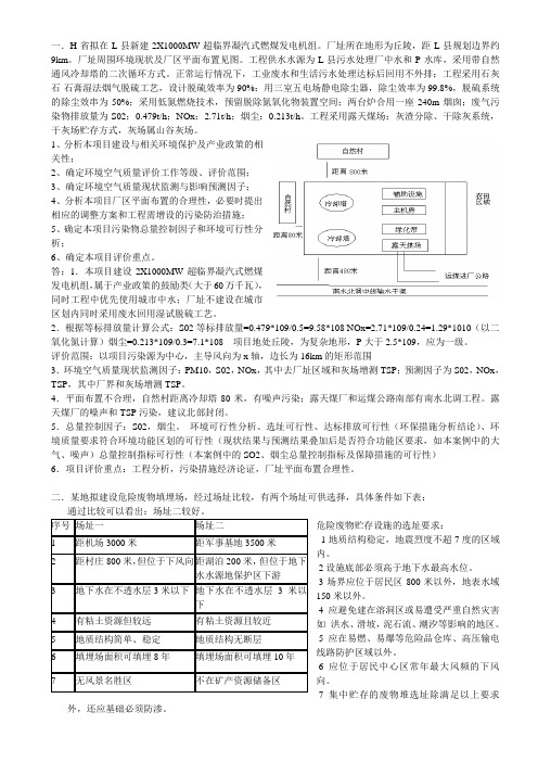 环境评价与规划--案例分析