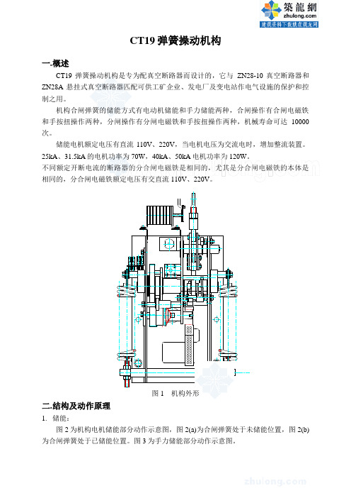 ct19弹簧操动机构