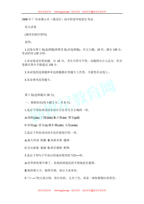 2006年全国各地中考语文试卷(共97份)[下学期]-62