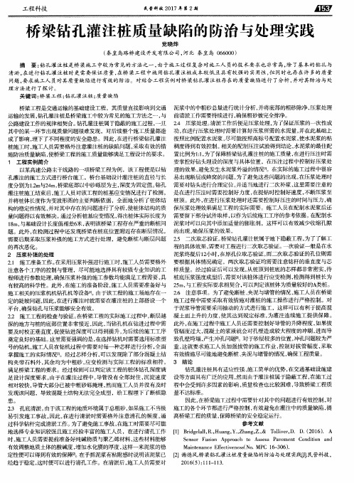 桥梁钻孔灌注桩质量缺陷的防治与处理实践