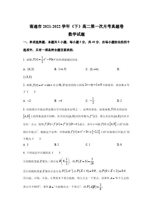 南通市2021-2022学年(下)高二第一次月考数学试题(后附答案解析)