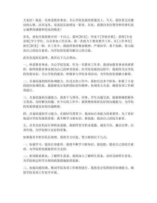 院长助理候选人发言稿范文