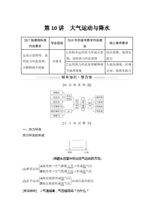 高中地理 第10讲 大气运动与降水