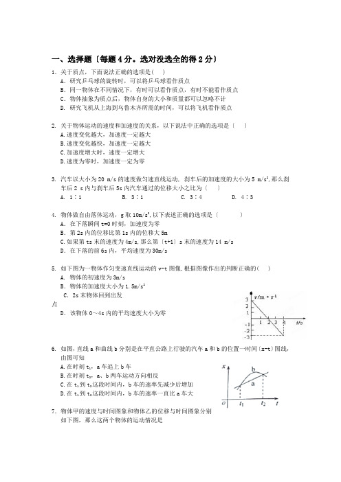 湖北省沙市中学2021-2021学年高一10月第二次双周练物理试卷(2)(无答案)