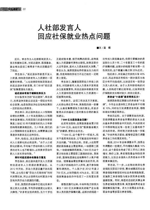 人社部发言人回应社保就业热点问题