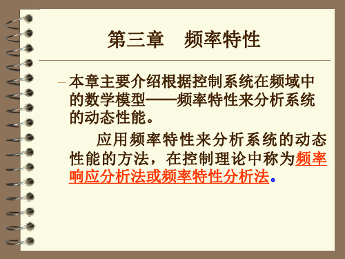 河北工业大学机械工程考研专业课控制工程课件