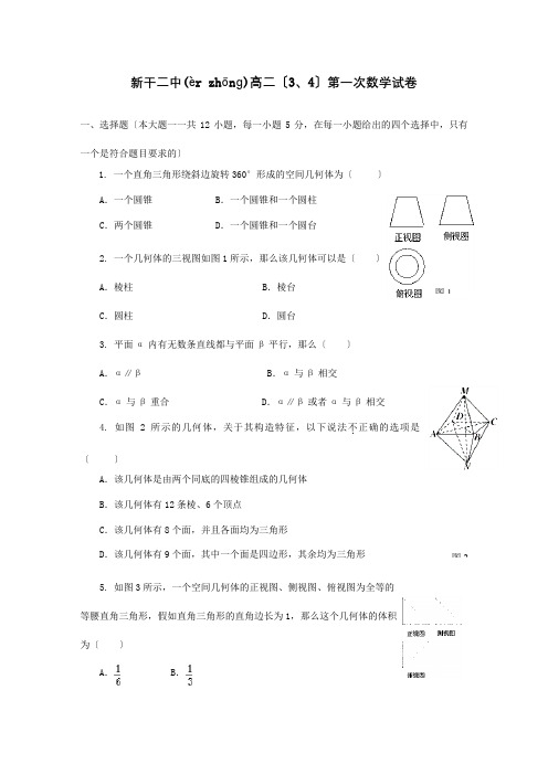 高二数学上学期第一次月考试题3、4班 试题(共10页)