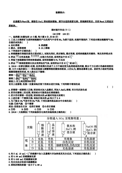 高考化学一轮课时作业：4.3硫及其重要化合物(含答案)