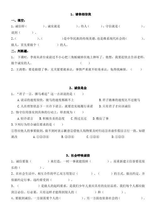 人教版五年级上册思品作业