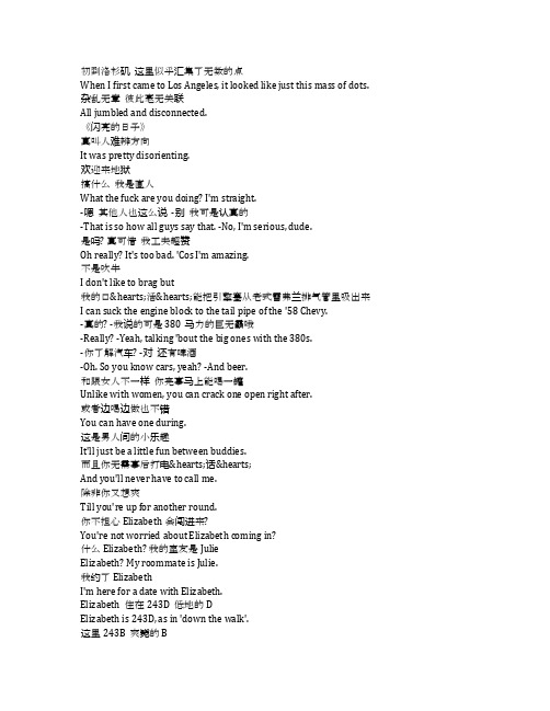 《闪亮的日子(2003)》完整中英文对照剧本