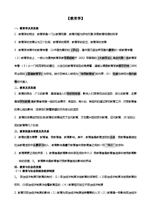 最新教师招聘考试综合知识公共知识