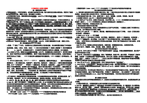 八年级历史上册复习提纲