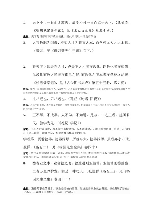 古代教育名言