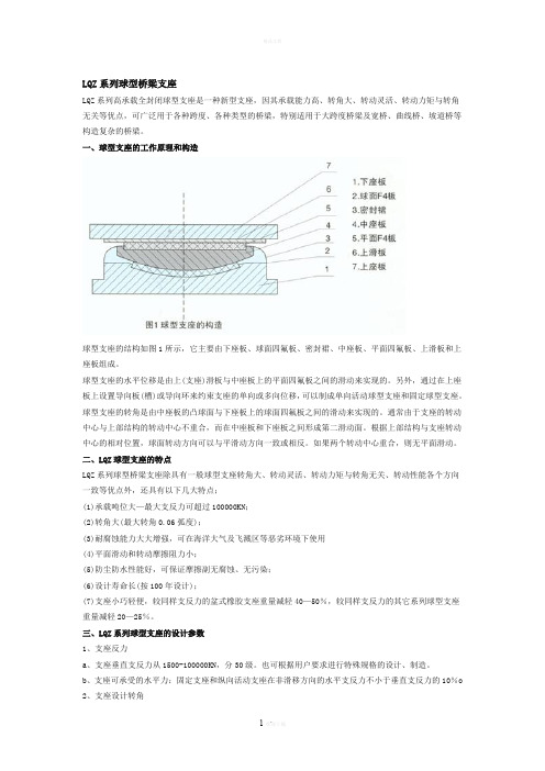 LQZ系列球型桥梁支座