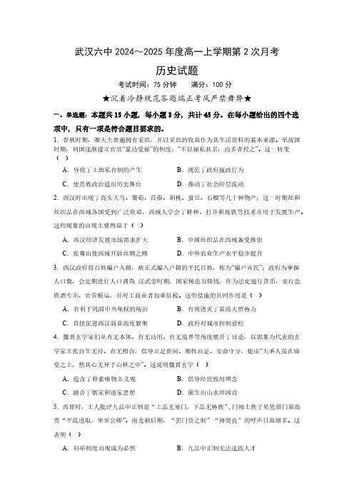 湖北省武汉市第六中学2024-2025学年高一上学期第二次月考历史试卷(含答案)