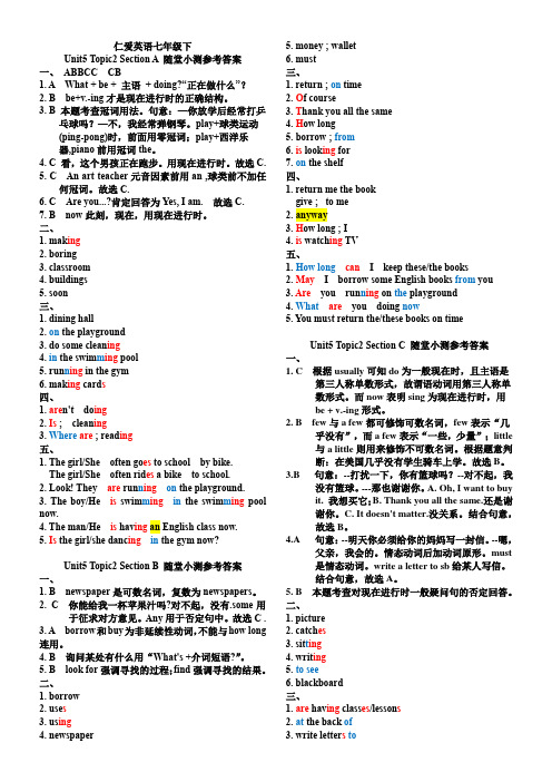 Unit5 Topic2  仁爱版英语七年级下册随堂小测 答案