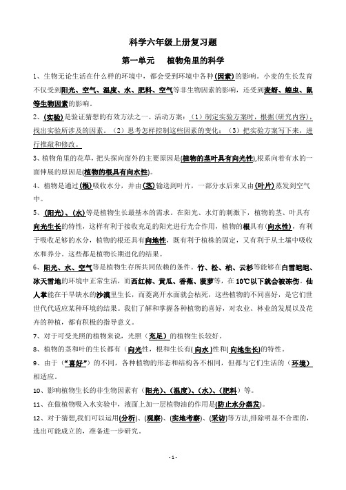 大象版科学六年级上册期末复习资料