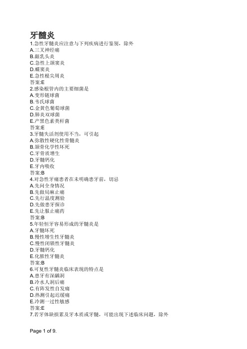 口腔执业医师牙髓炎