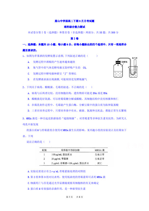 高二3月月考理科综合生物试题 Word版含答案