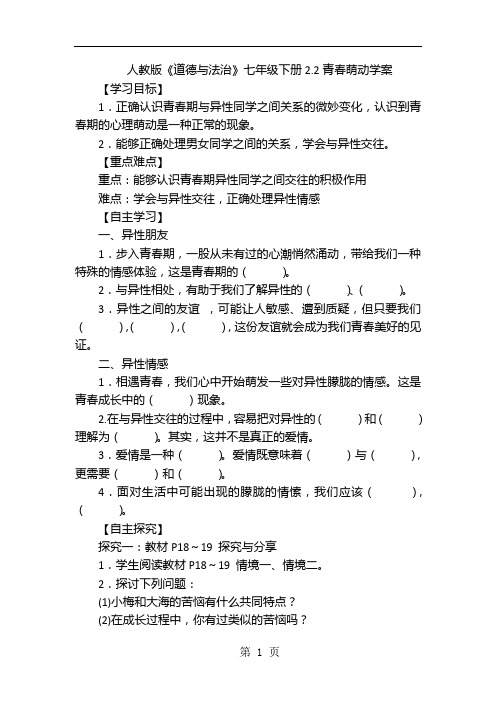 人教版《道德与法治》七年级下册_2.2 青春萌动 学案-教育文档