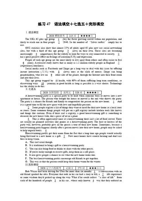 2021高三英语一轮复习每日一练47 语法填空+七选五+完形填空(含解析)