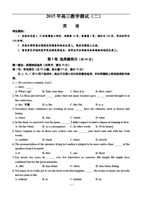 【恒心】2015届浙江省嘉兴市高三下学期教学测试(二)英语试题及参考答案【word版】