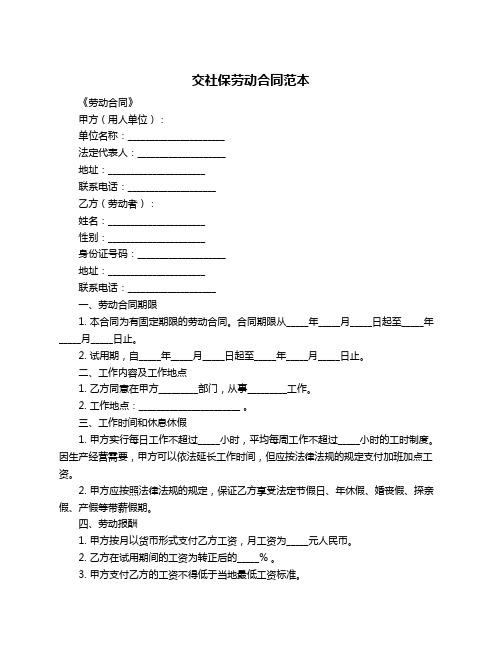 交社保劳动合同范本