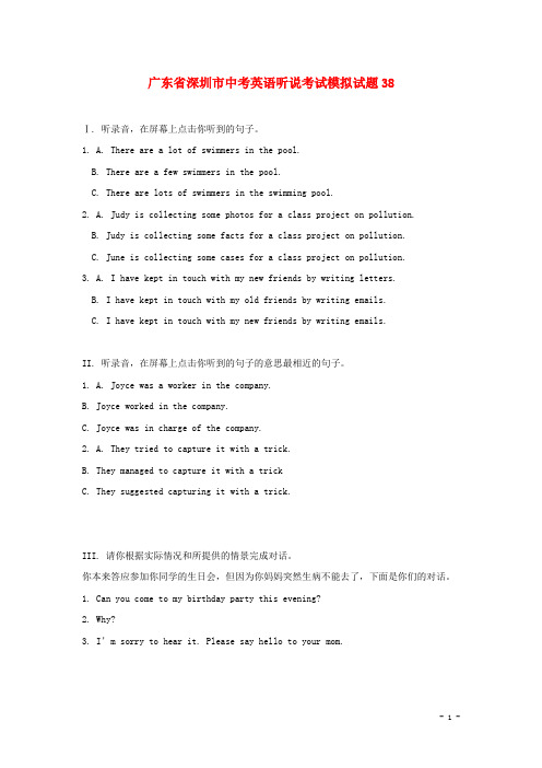 广东省深圳市中考英语听说考试模拟试题38(1)