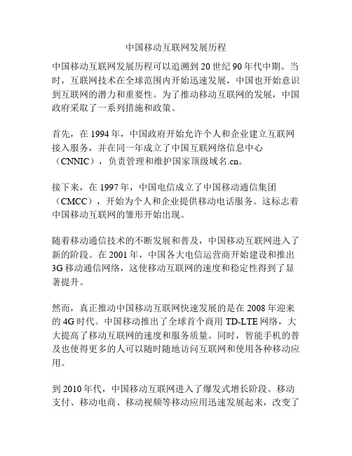 中国移动互联网发展历程