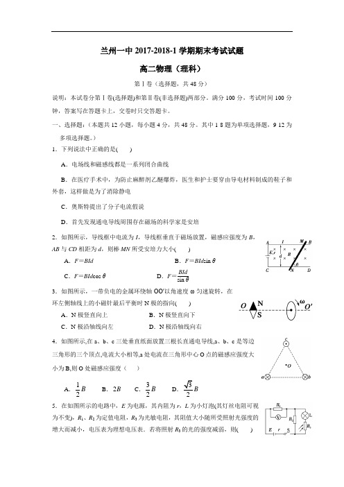 甘肃省兰州第一中学17—18学年上学期高二期末考试物理(理)试题(附答案)$837141