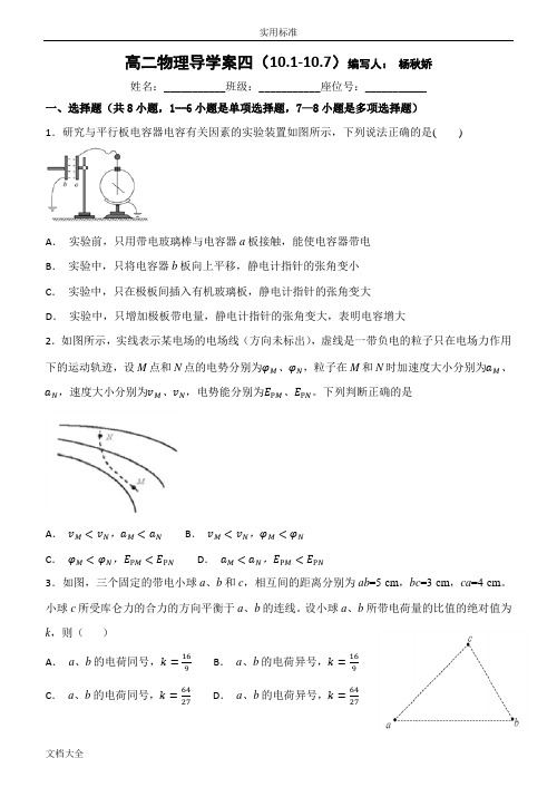 静电场单元测精彩试题及问题详解