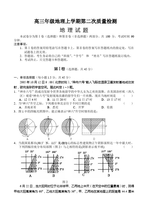 高三年级地理上学期第二次质量检测