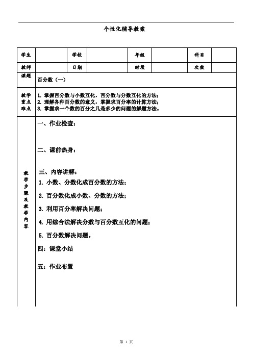 人教版六年级上册百分数(一) 讲义