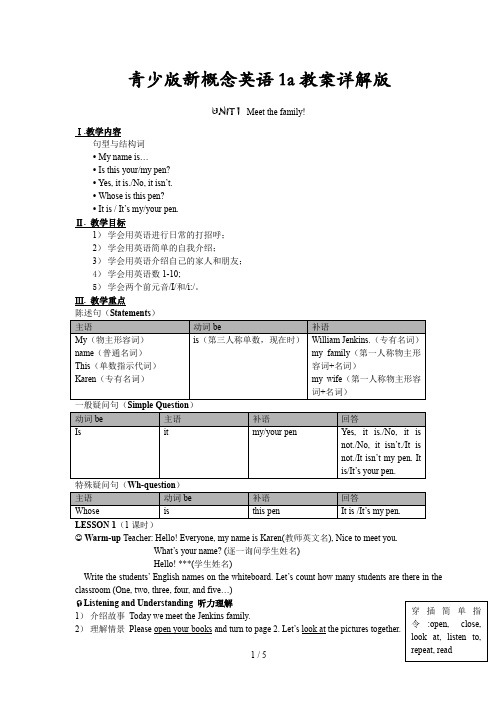 新概念英语青少版1A教案详解版