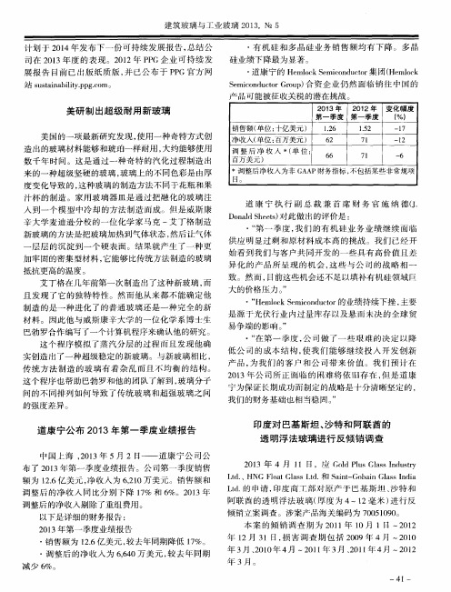 印度对巴基斯坦、沙特和阿联酋的透明浮法玻璃进行反倾销调查