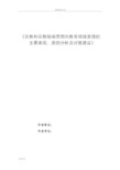 宗教和宗教极端思想向教育领域渗透地主要表现、原因及对策建议