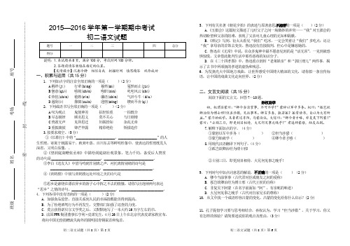 2015—2016学年第一学期期中考试初二语文