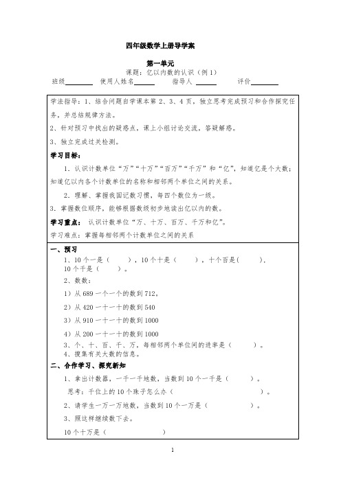 【推荐】人教版四年级上册数学导学案全册