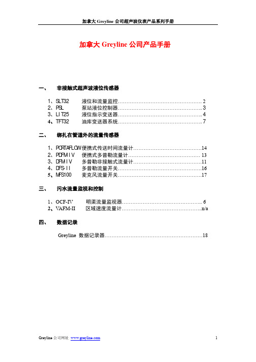 加拿大Greyline公司超声波仪表产品系列手册