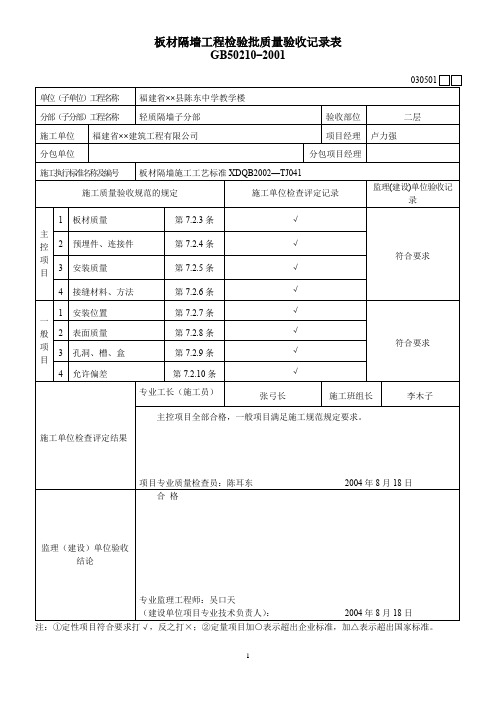 板材隔墙工程检验批质量验收记录表