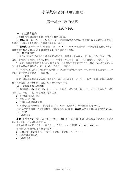 重庆市小学数学毕业总复习知识点整理