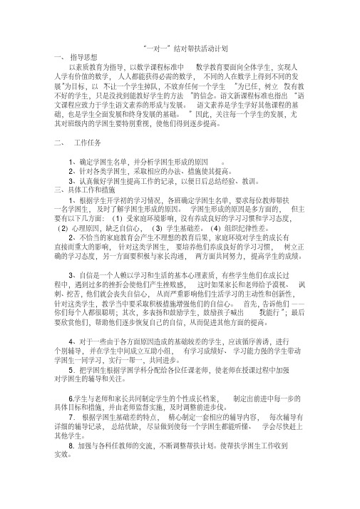 教师一对一帮扶计划[1]