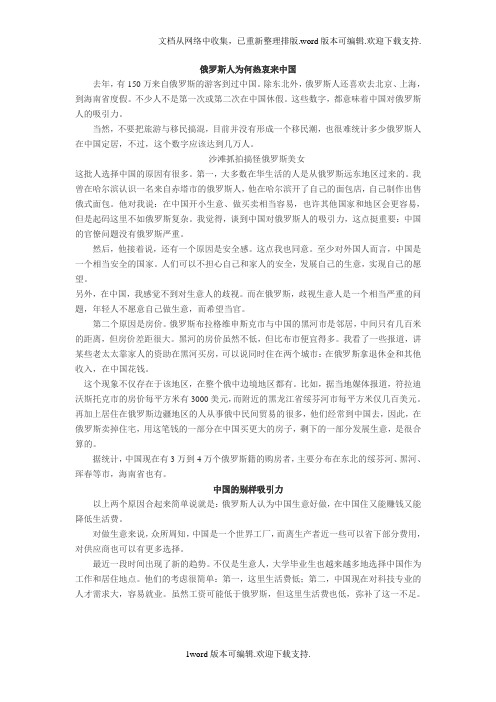 俄罗斯人为何热衷来中国