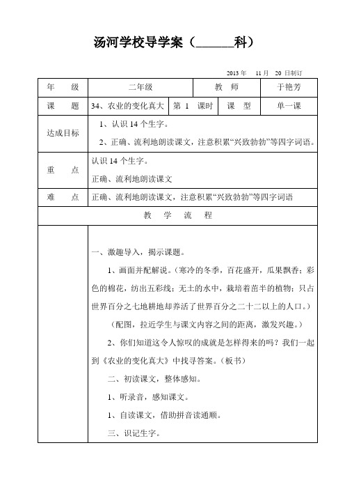 二年级语文农业的变化真大教案