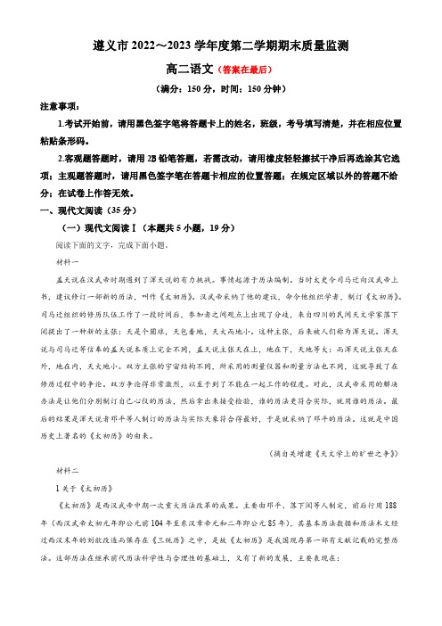 贵州省遵义市2022-2023学年高二下学期期末质量监测语文试题含解析