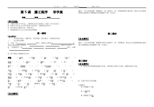 滕王阁序_导学案