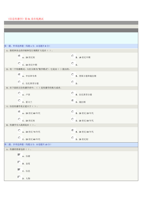 信息传播学