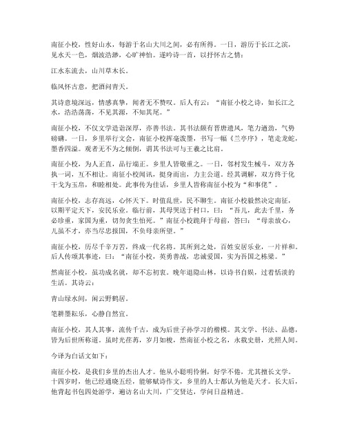 南征小校文言文翻译