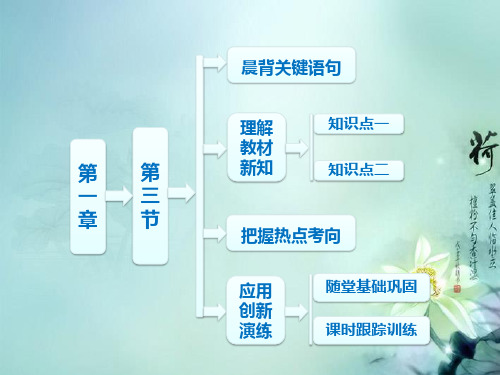 (新课标)高中地理 第一章 第三节 人口的合理容量 新人教版必修2PPT课件