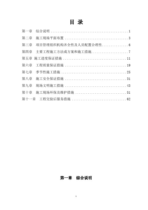 屋面防水施工维修方案